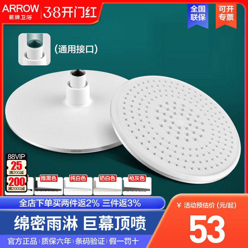 箭牌顶喷头配件大花洒淋浴沐浴洗澡莲蓬头易洁增压节水圆形大顶喷