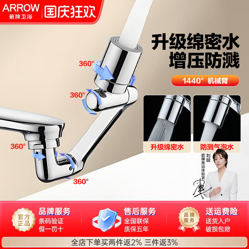 箭牌机械臂水龙头延伸器万向可旋转漱口洗头水嘴洗手盆起泡器防溅