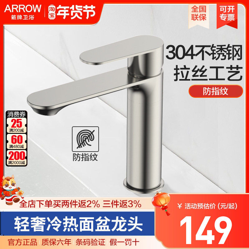 arrow箭牌不锈钢拉丝面盆龙头洗脸盆洗手盆防指纹单孔冷热水龙头,家装主材,面盆龙头,淘宝优惠券,粉丝福利购,淘宝优惠卷