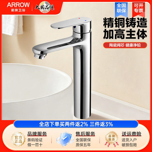 箭牌加高面盆龙头精铜材质