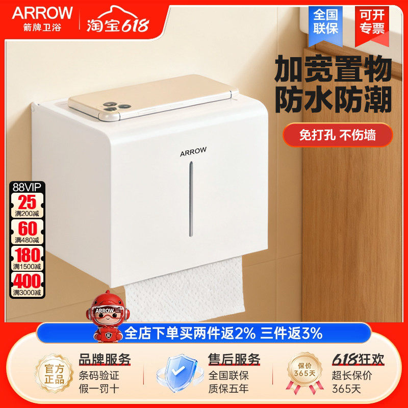 arrow箭牌卫浴纸巾盒太空铝置物厕纸盒抽纸卷纸通用全包免打孔