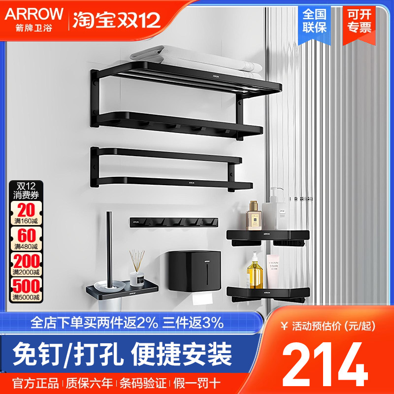 箭牌卫浴太空铝五金挂件套装免打孔雅黑色浴巾架置物架浴室毛巾架