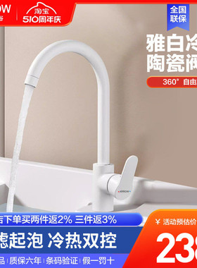 箭牌雅白色精铜厨房龙头阳台洗衣池洗菜盆洗碗池可旋转冷热龙头