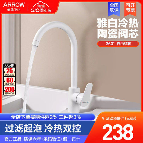 箭牌精铜雅白色龙头阳台厨房通用