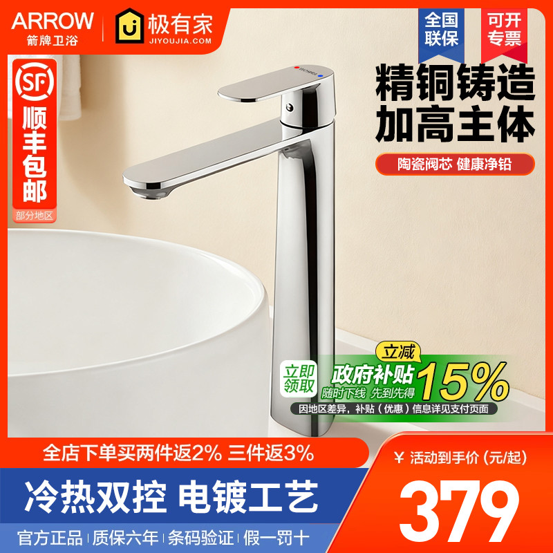 箭牌加高面盆龙头精铜材质