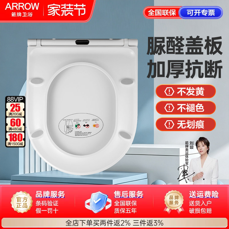 arrow箭牌卫浴马桶盖板座圈										