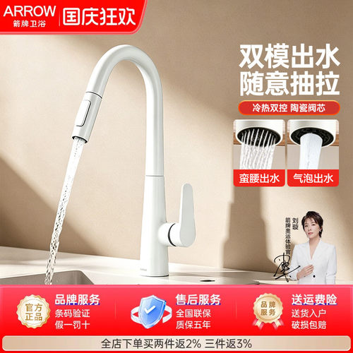 箭牌雅白色厨房抽拉龙头