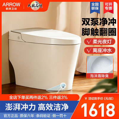 箭牌脚感冲水智能马桶