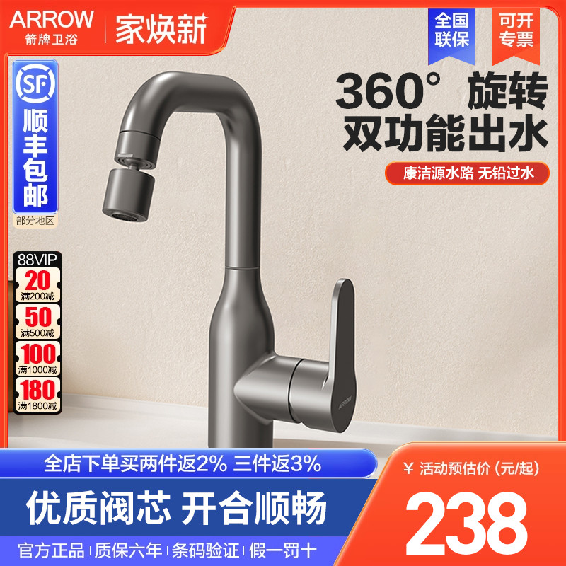 arrow箭牌卫浴七字形龙头