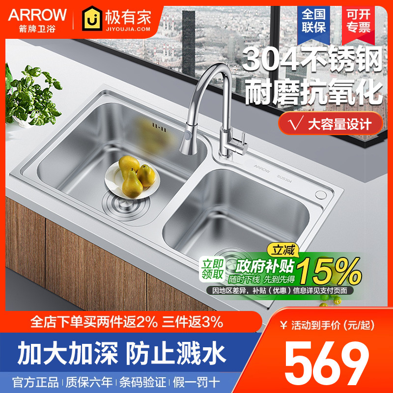 arrow箭牌卫浴304不锈钢水槽手工双槽厨房洗菜盆洗碗池台下台上盆