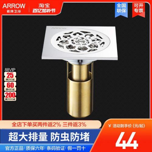 arrow箭牌卫浴深水封地漏