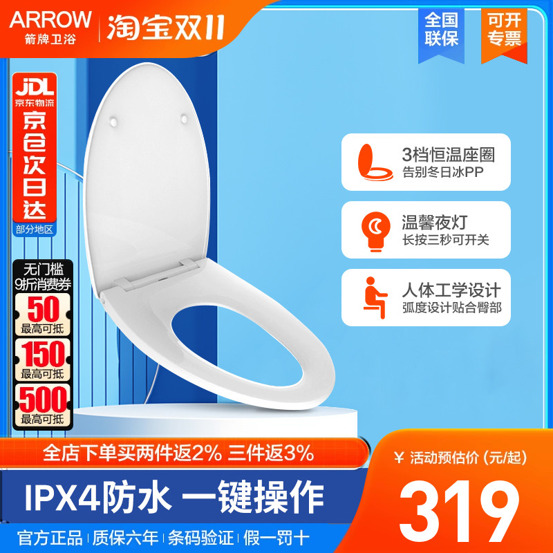 箭牌智能加热马桶盖夜光防水