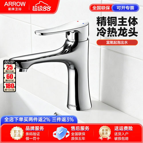 箭牌卫浴面盆龙头单孔冷热