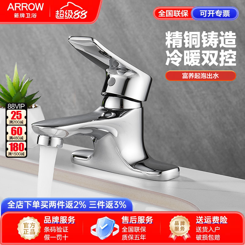 arrow箭牌卫浴水龙头单把双孔三孔通用面盆台盆冷热精铜双联龙头