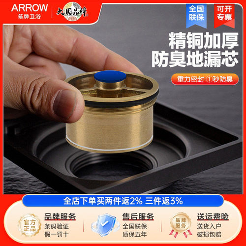 箭牌精铜地漏芯下水T型通用内芯