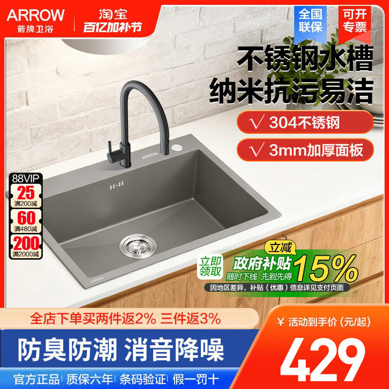 arrow箭牌厨房水槽不锈钢纳米抗污手工加厚大单槽洗菜盆洗碗池