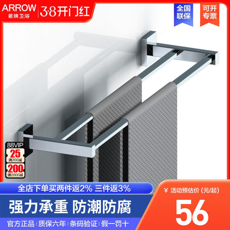 arrow箭牌卫浴不锈钢双杆毛巾架免打孔浴巾架五金挂件浴室置物架
