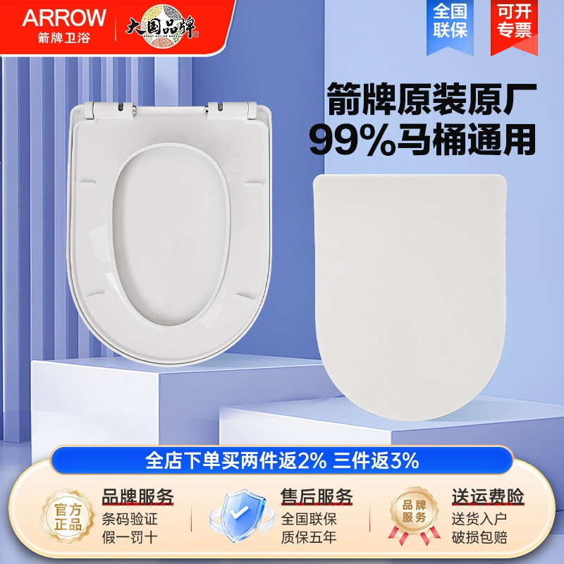 arrow箭牌马桶盖板原装缓降快拆坐便盖V型U型座圈盖配件家用通用