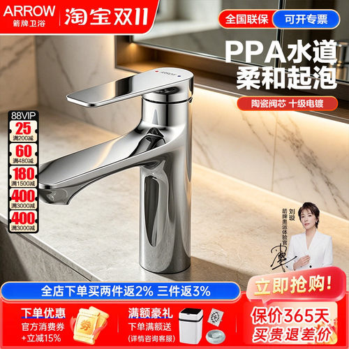 箭牌冷热水面盆龙头PPA净铅