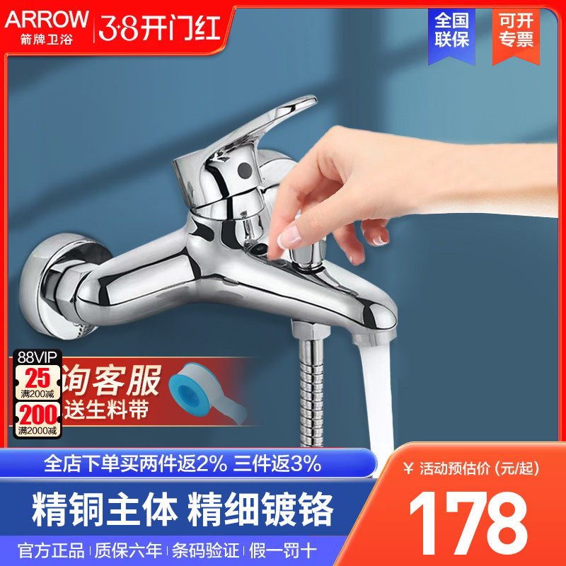 箭牌卫浴混水阀龙头花洒热水器水温冷热双控浴缸淋浴水龙头AE4806