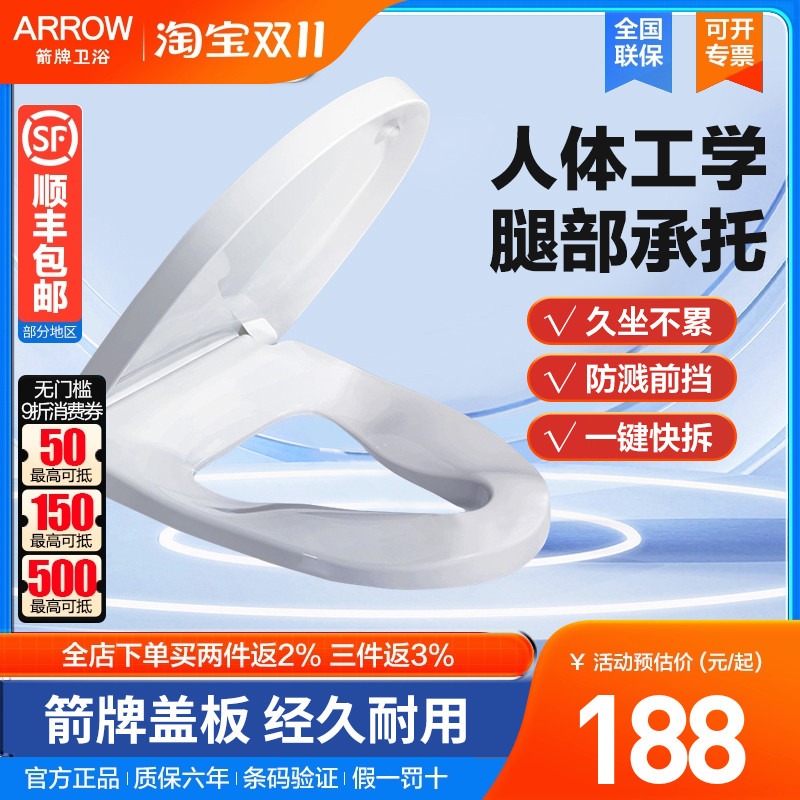 箭牌人体工程学盖板arrow
