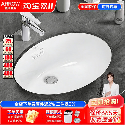 箭牌陶瓷台下盆椭圆形