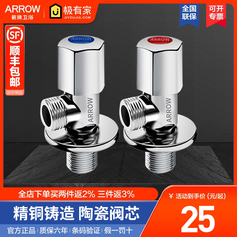 ARROW箭牌角阀全铜冷热4分加厚