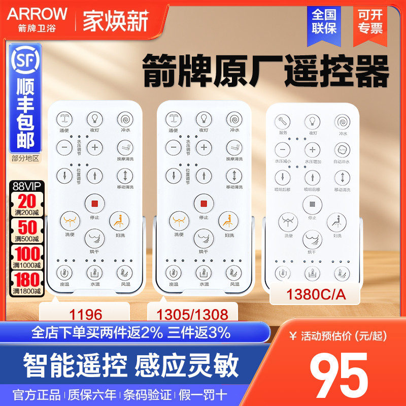 箭牌卫浴智能马桶遥控器配件维修