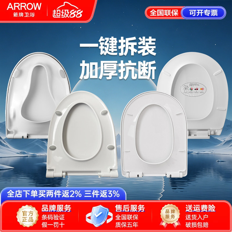 arrow箭牌卫浴原装马桶盖板图片