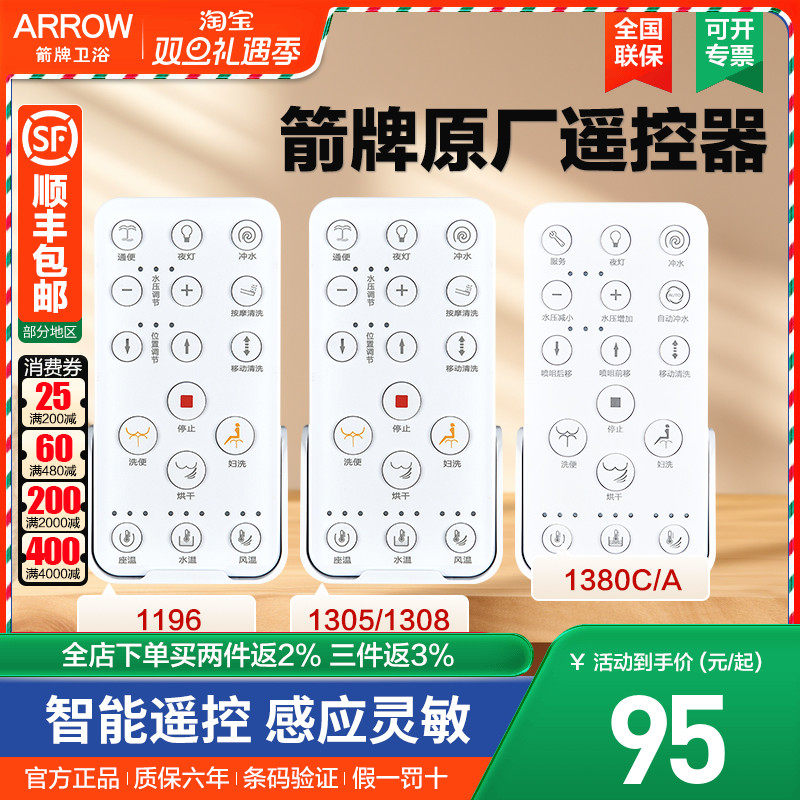 箭牌卫浴智能马桶遥控器配件维修