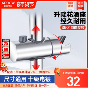 arrow箭牌卫浴花洒支架淋浴喷头固定座可调节升降杆配件老式滑套