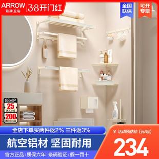 arrow箭牌奶油风浴室五金挂件套装太空铝免打孔毛巾架厕所置物架