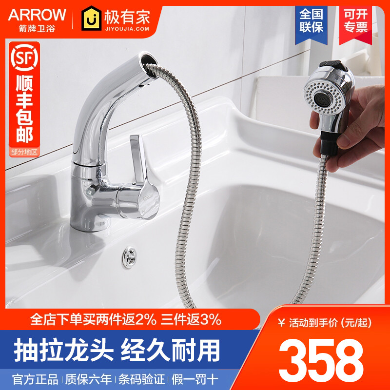 箭牌精铜抽拉龙头升降抽拉式