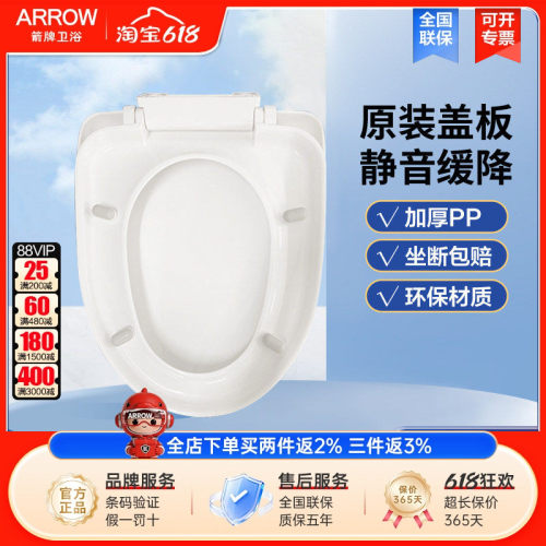 箭牌老式马桶盖板AB1218
