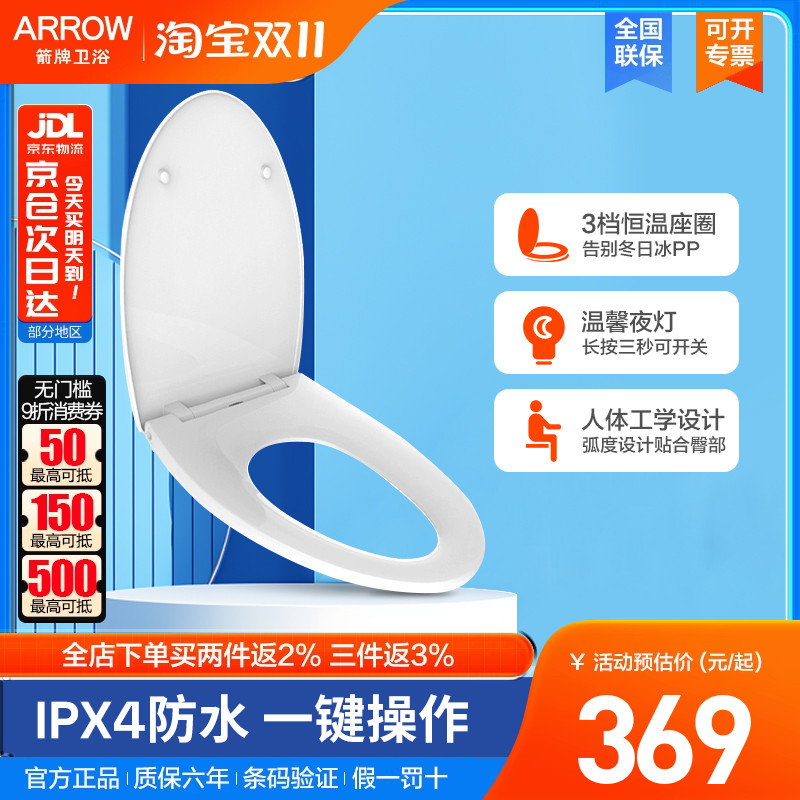 箭牌智能加热马桶盖夜光防水