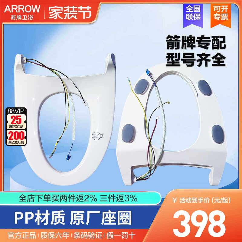 箭牌智能盖板加热座圈恒温维修配件通用马桶盖感应坐垫AKB1130