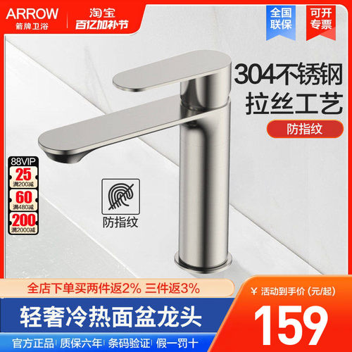 箭牌不锈钢拉丝面盆龙头