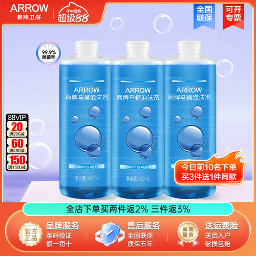 箭牌智能马桶泡沫剂泡沫盾补充液