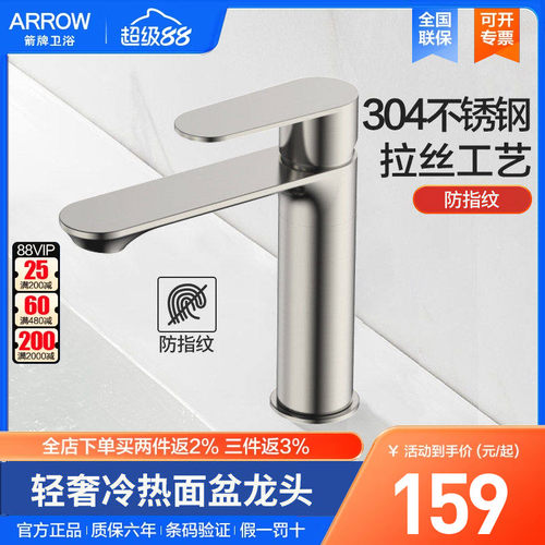 箭牌不锈钢拉丝面盆龙头