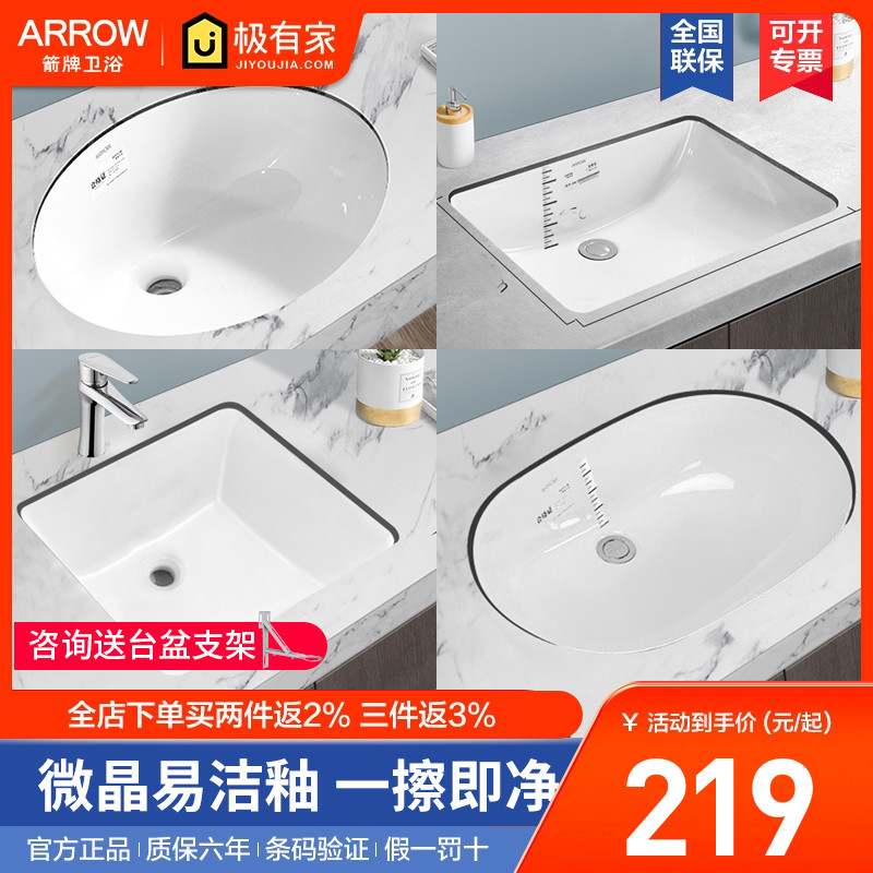 陶瓷面盆台下式ARROW/箭牌台下盆