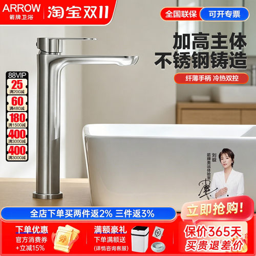 箭牌加高款面盆龙头不锈钢拉丝