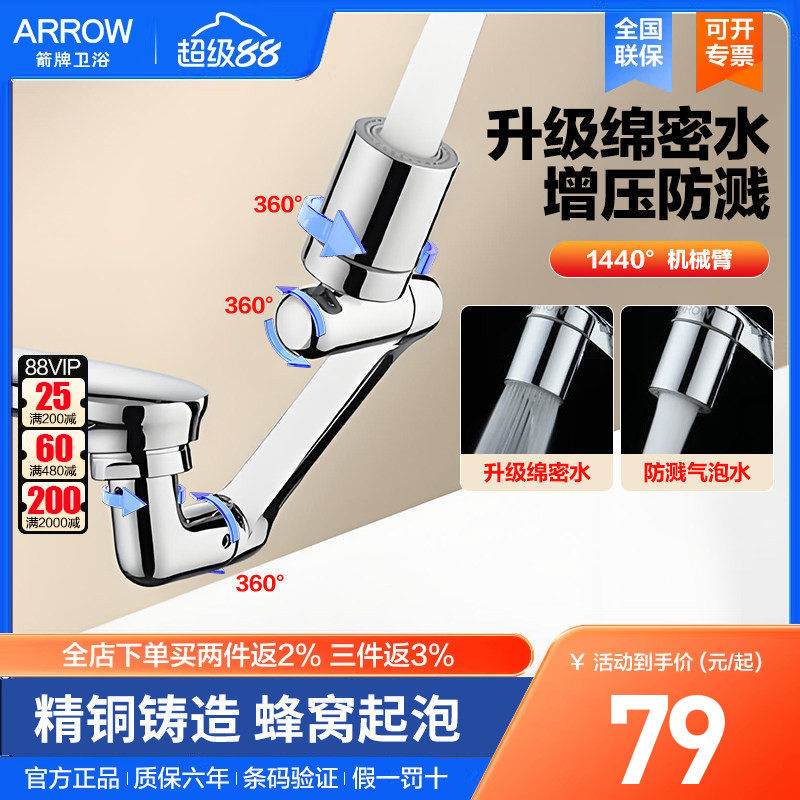 箭牌机械臂水龙头延伸器万向可旋转漱口洗头水嘴洗手盆起泡器防溅