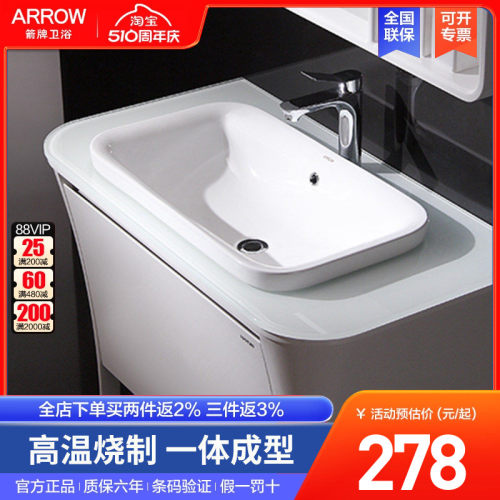 arrow箭牌半嵌入式洗脸台上盆