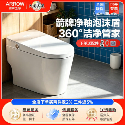 箭牌全自动智能马桶极净M60Pro