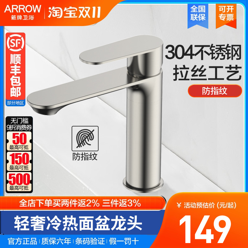 箭牌不锈钢拉丝面盆龙头