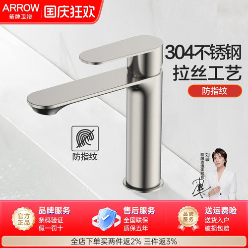箭牌不锈钢拉丝面盆龙头