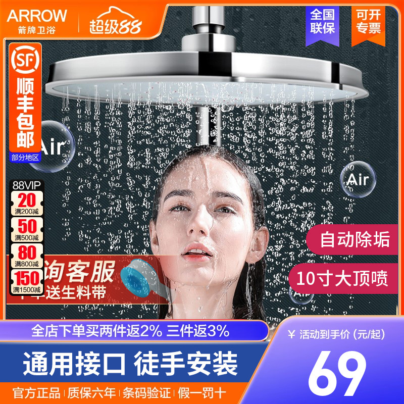 箭牌淋浴ARROW/箭牌顶喷头配件