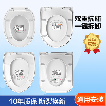 箭牌马桶盖板通用可调 座圈盖替换U形V形坐圈缓降静音配件AB1116
