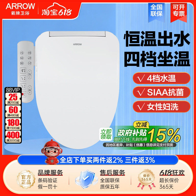 arrow箭牌智能马桶盖暖风烘干活水即热冲洗抗菌座圈电加热坐便盖