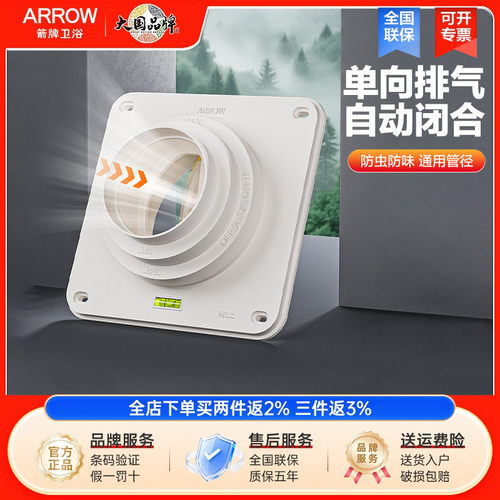 箭牌卫生间止逆阀厕所浴霸换气扇